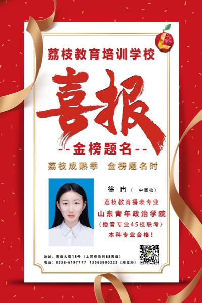 2020屆徐冉 山東青年政治學院