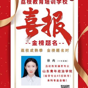 2020屆徐冉 山東青年政治學院