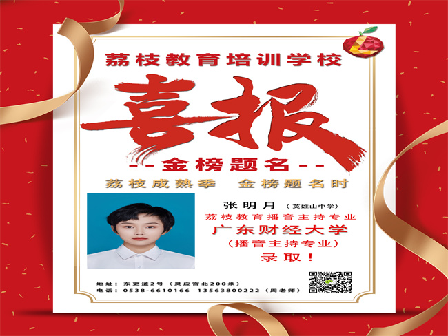 張明月 廣東財經(jīng)大學(xué)錄取.jpg